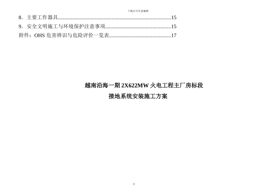 全厂接地施工方案海外版_第3页