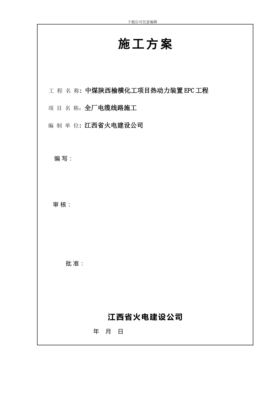 全厂电缆线路施工方案_第2页