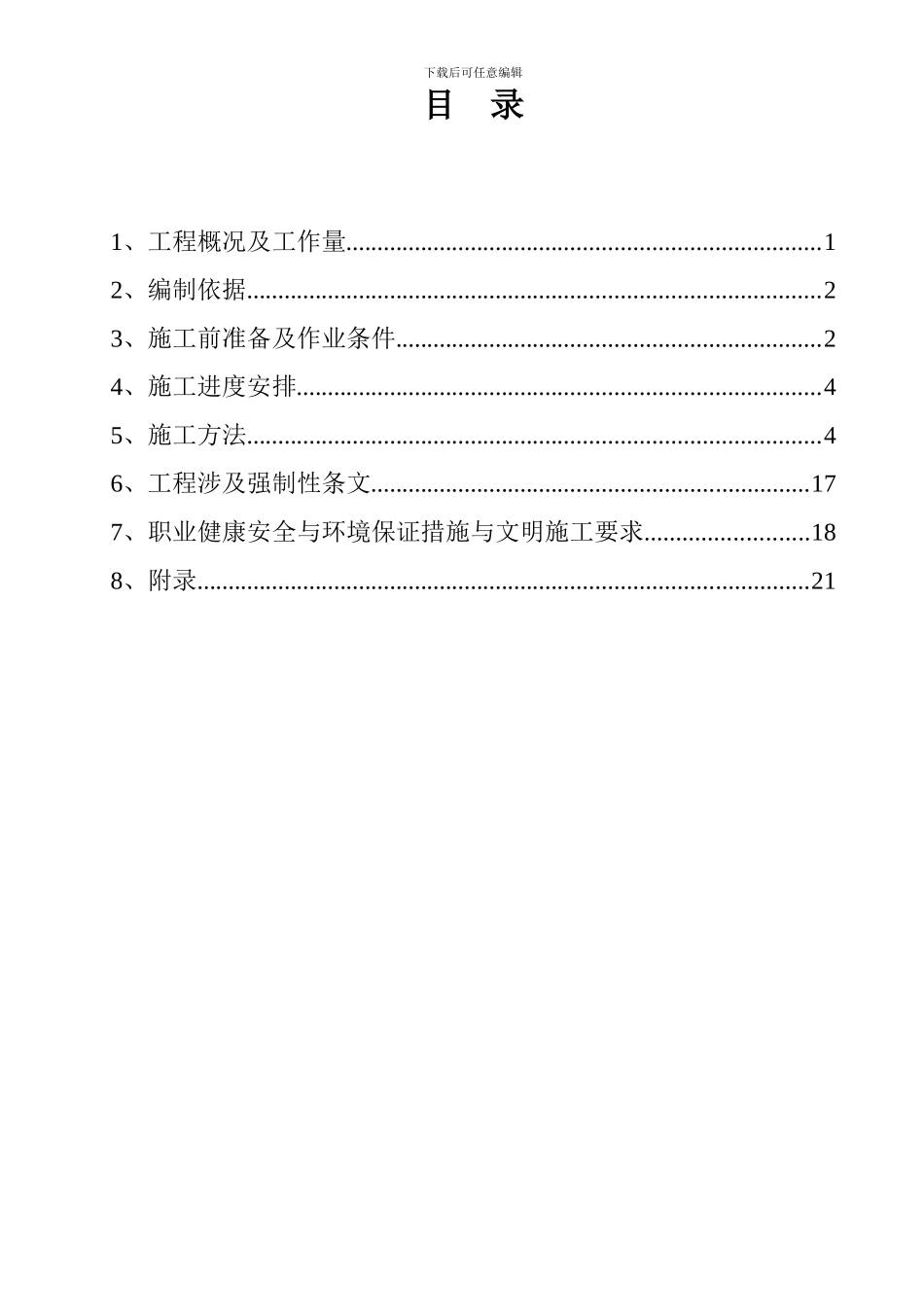 全厂电缆线路施工方案_第3页