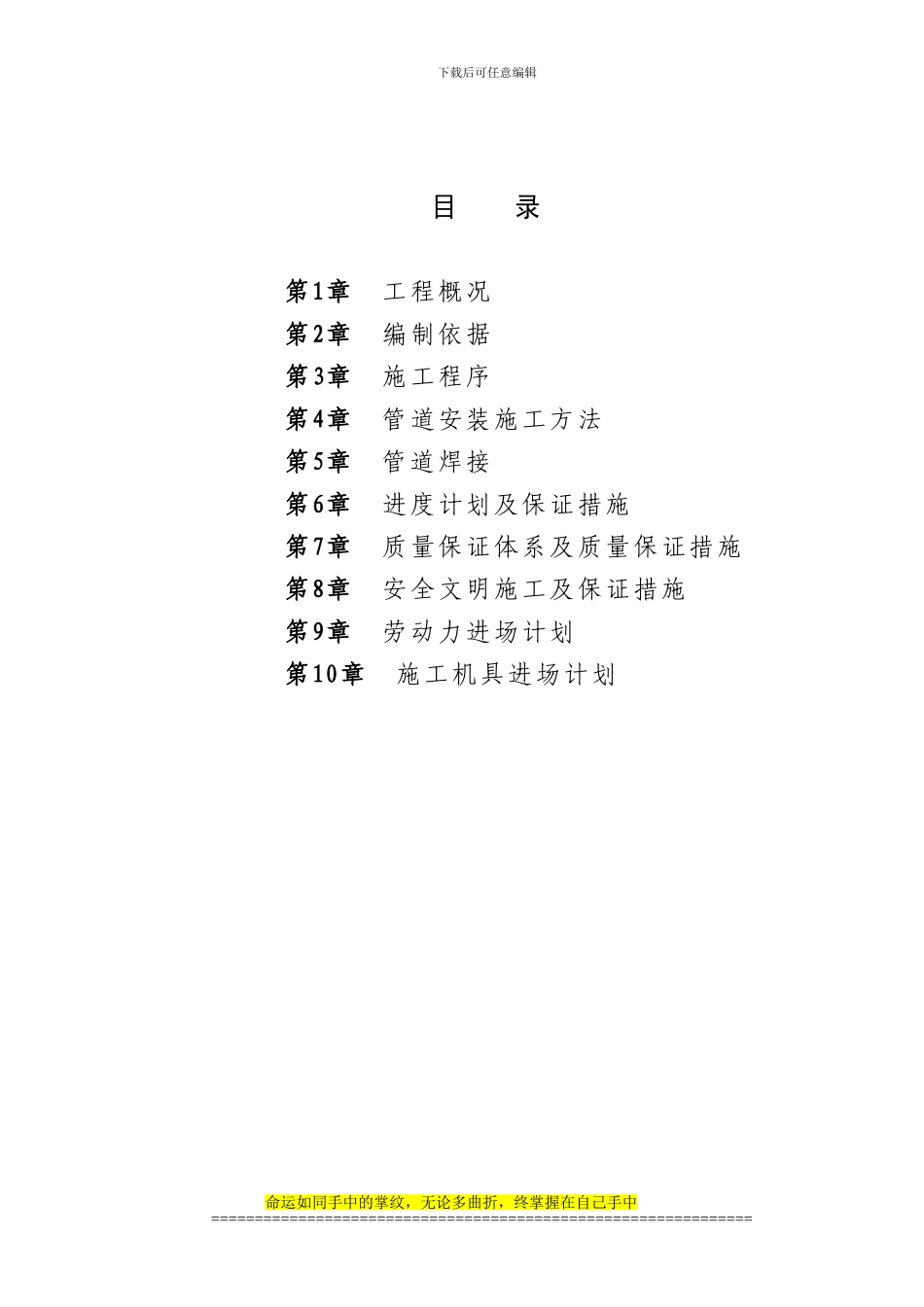 兖州管道施工方案_第1页