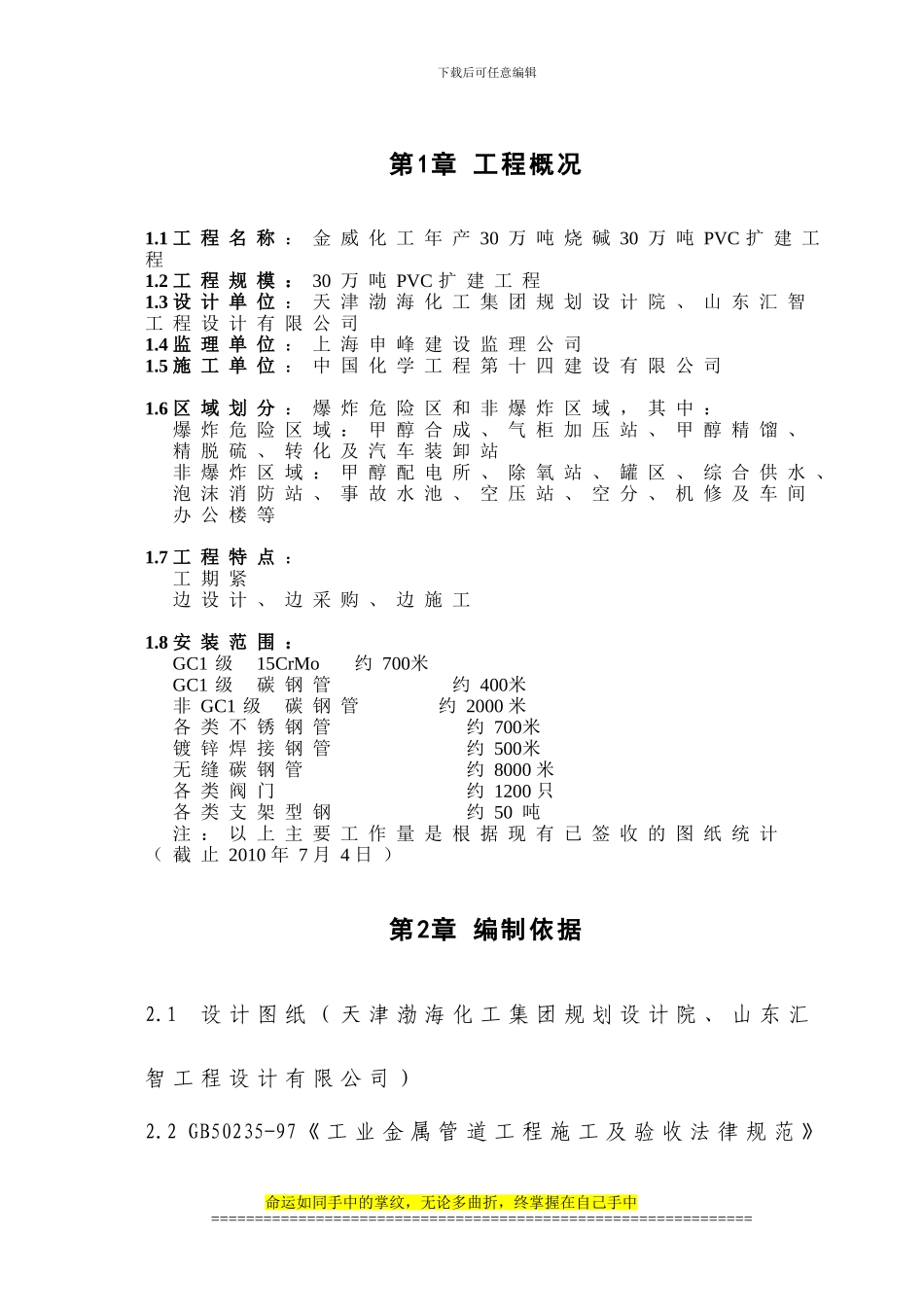 兖州管道施工方案_第2页