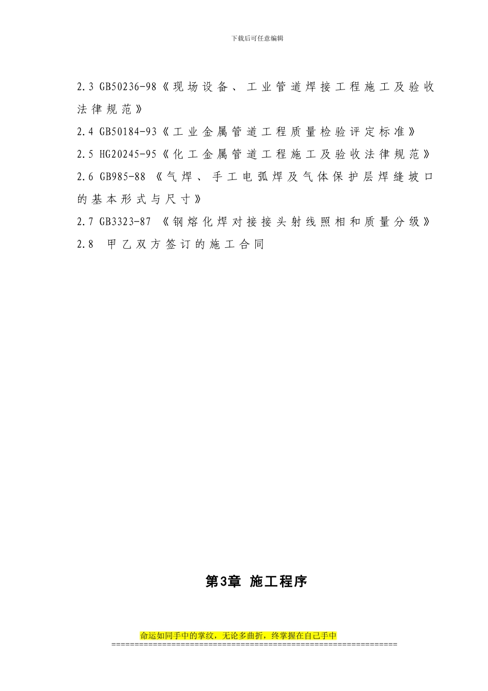 兖州管道施工方案_第3页