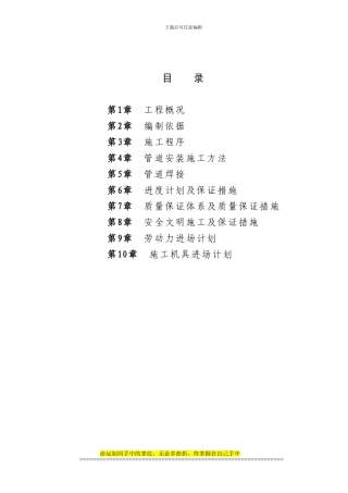 兖州管道施工方案
