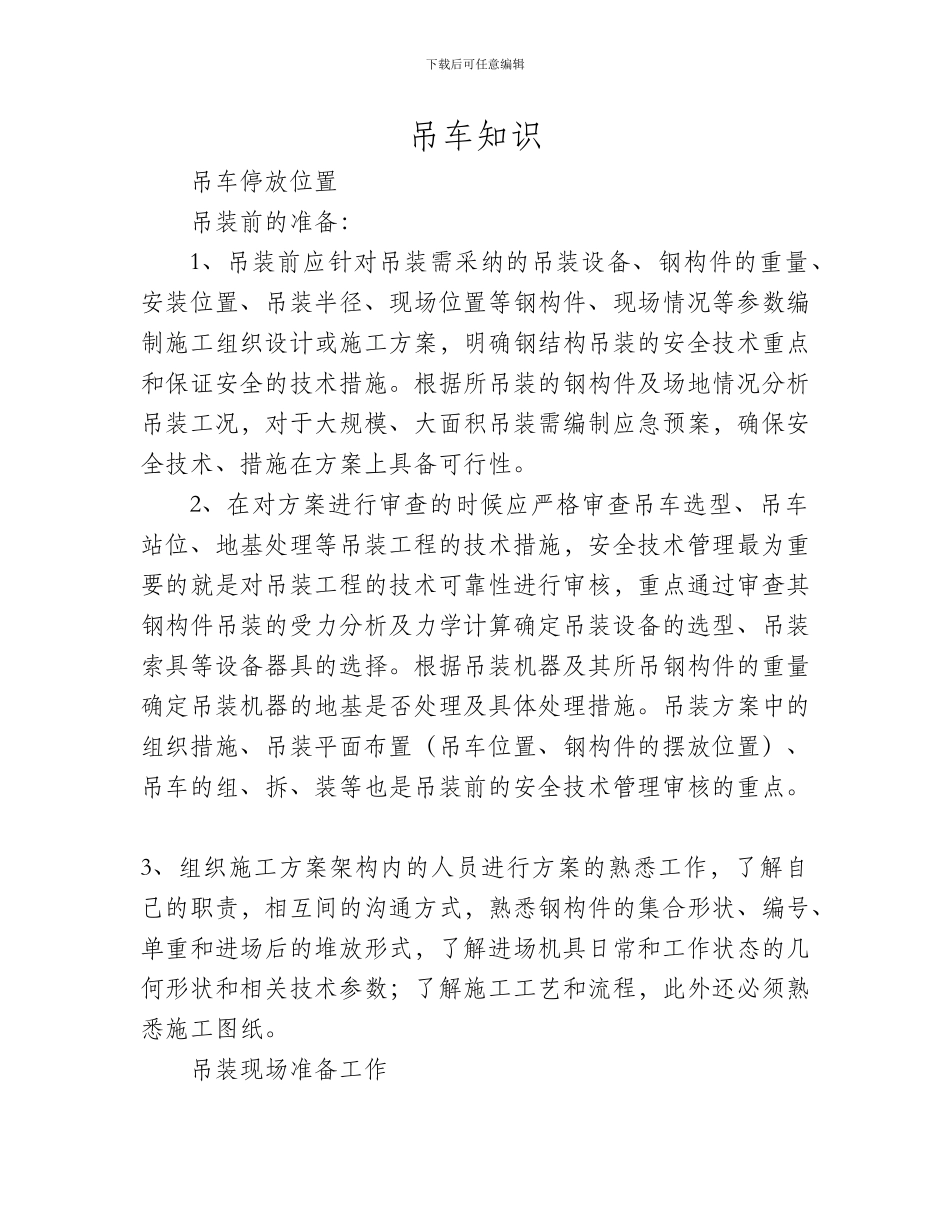 兖矿集团龙门吊车采购中标候选人公示_第1页