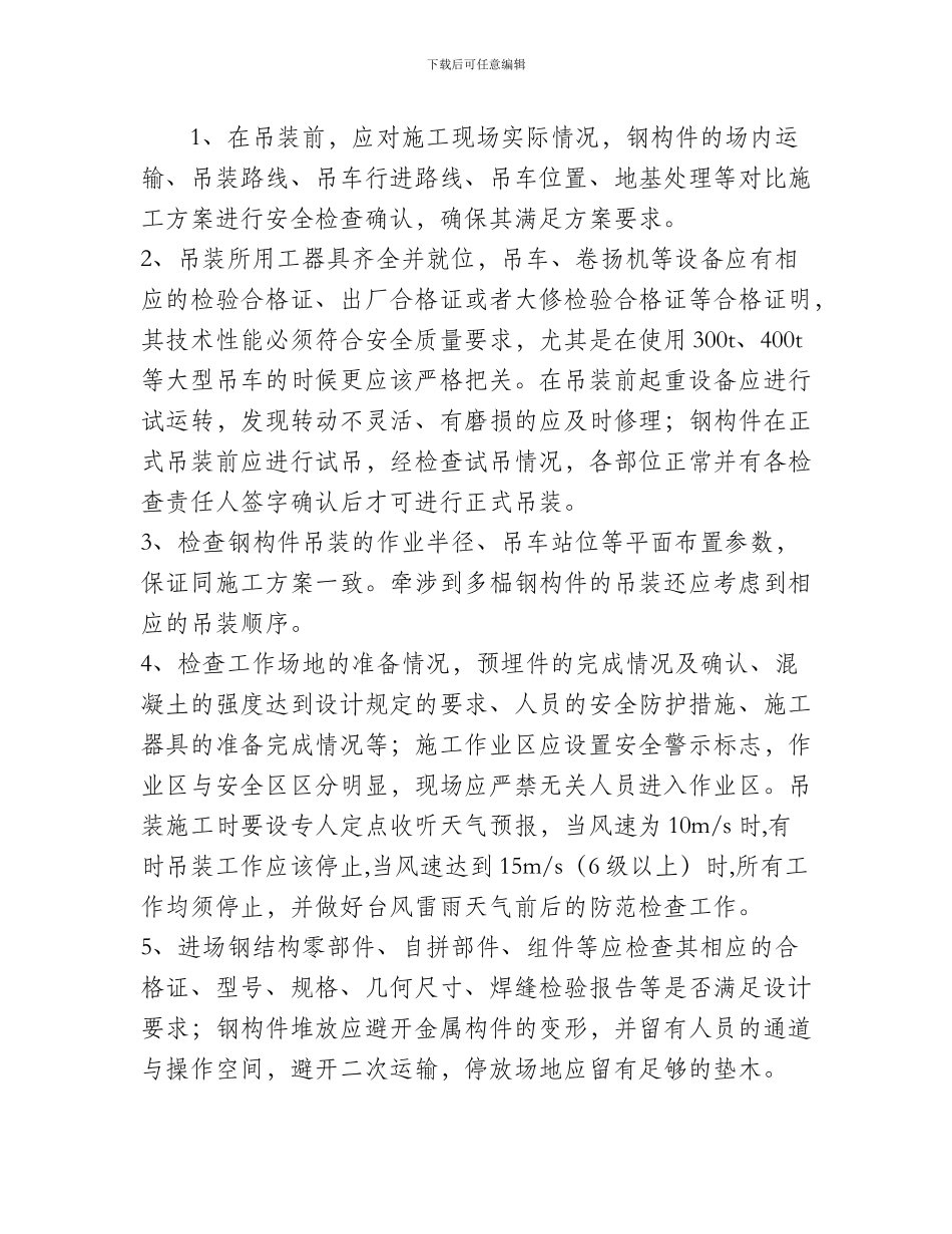 兖矿集团龙门吊车采购中标候选人公示_第2页