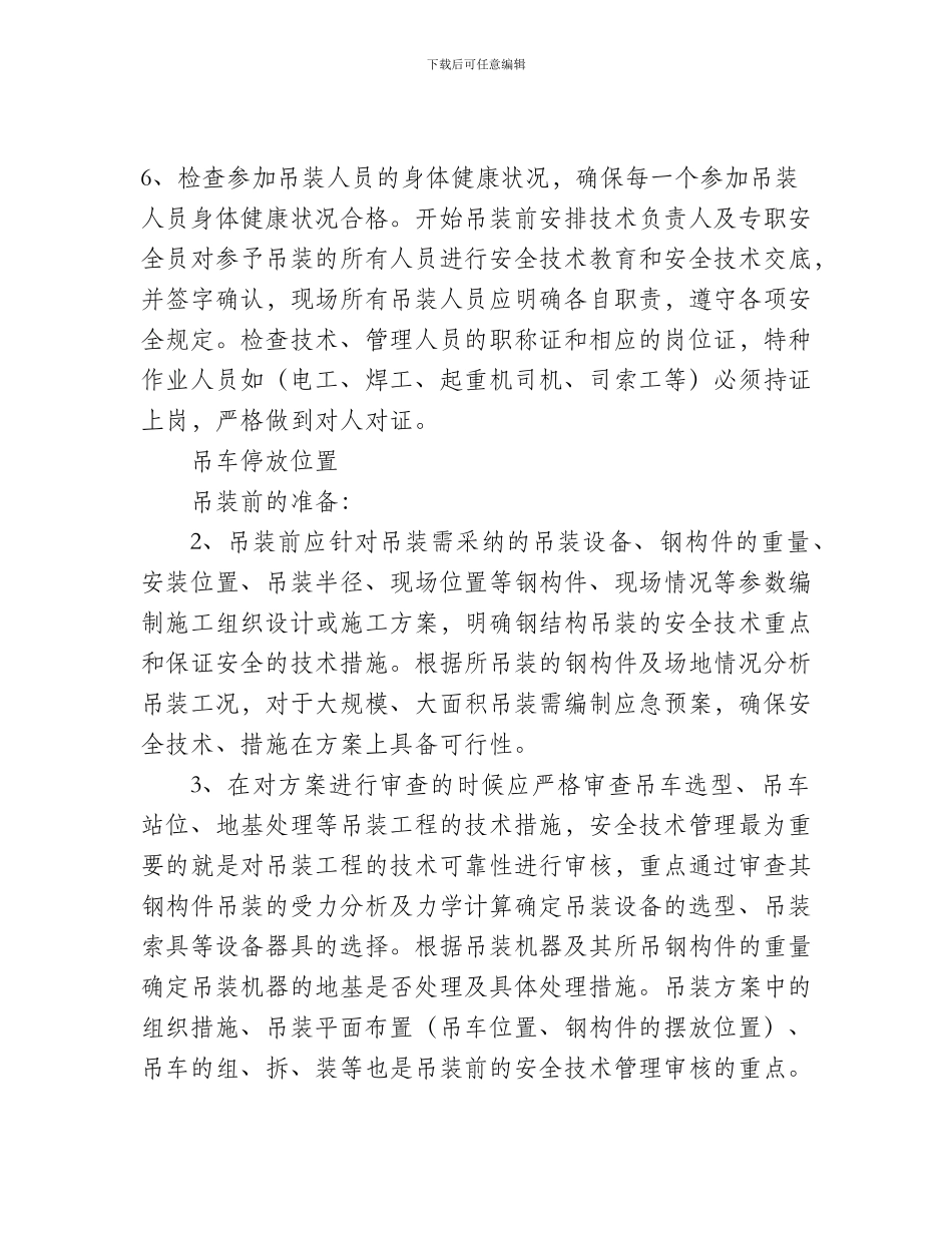 兖矿集团龙门吊车采购中标候选人公示_第3页