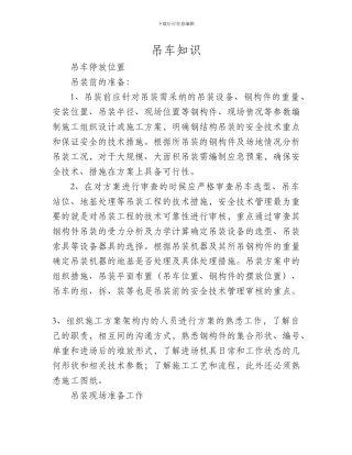 兖矿集团龙门吊车采购中标候选人公示