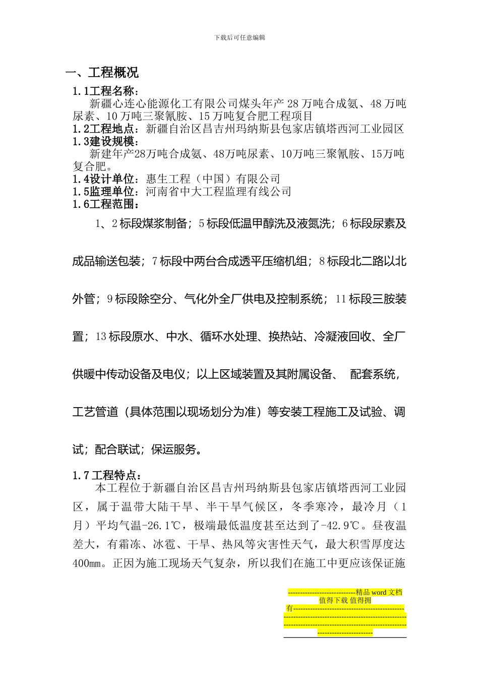 全厂管道焊接施工方案_第1页