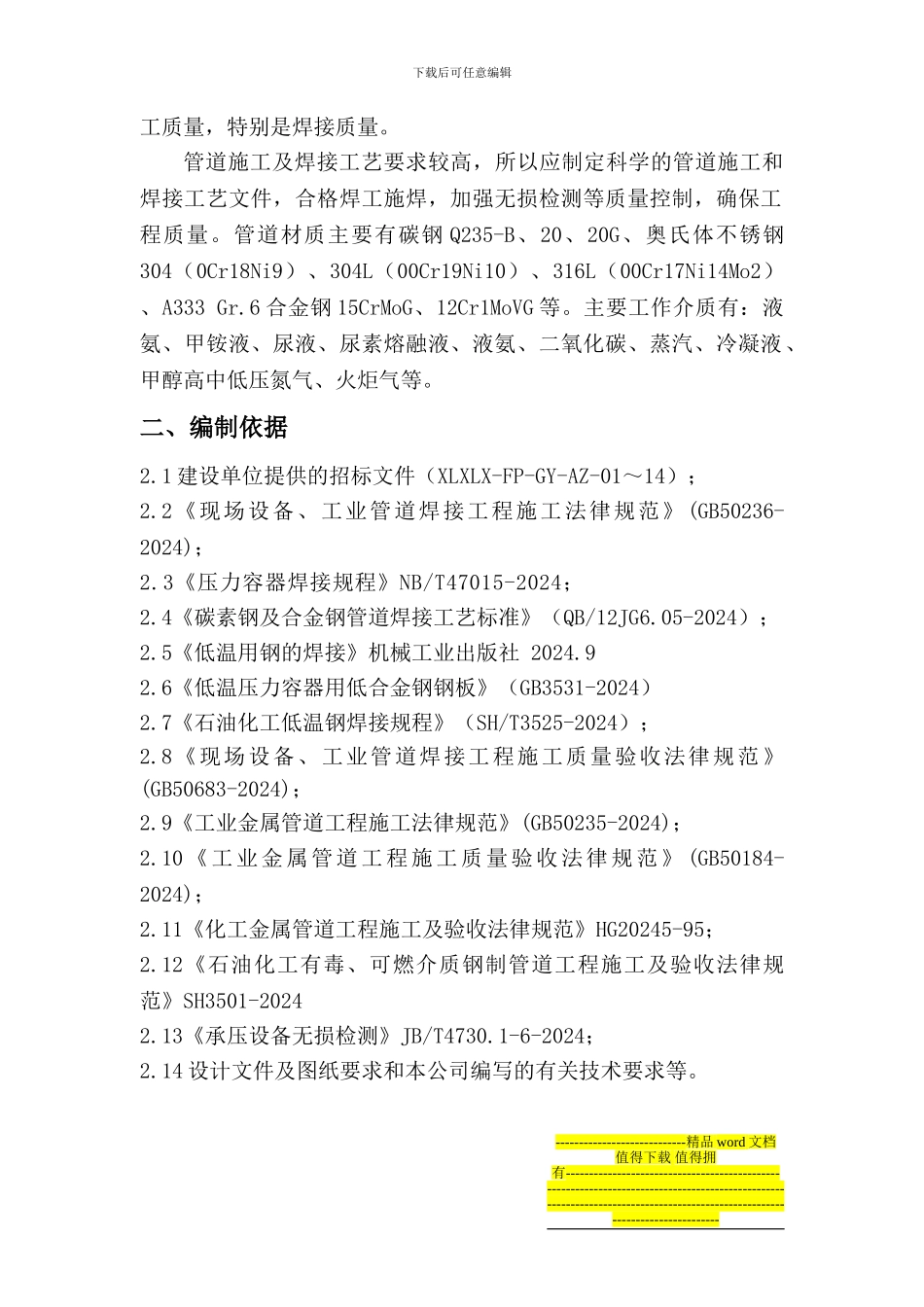 全厂管道焊接施工方案_第2页