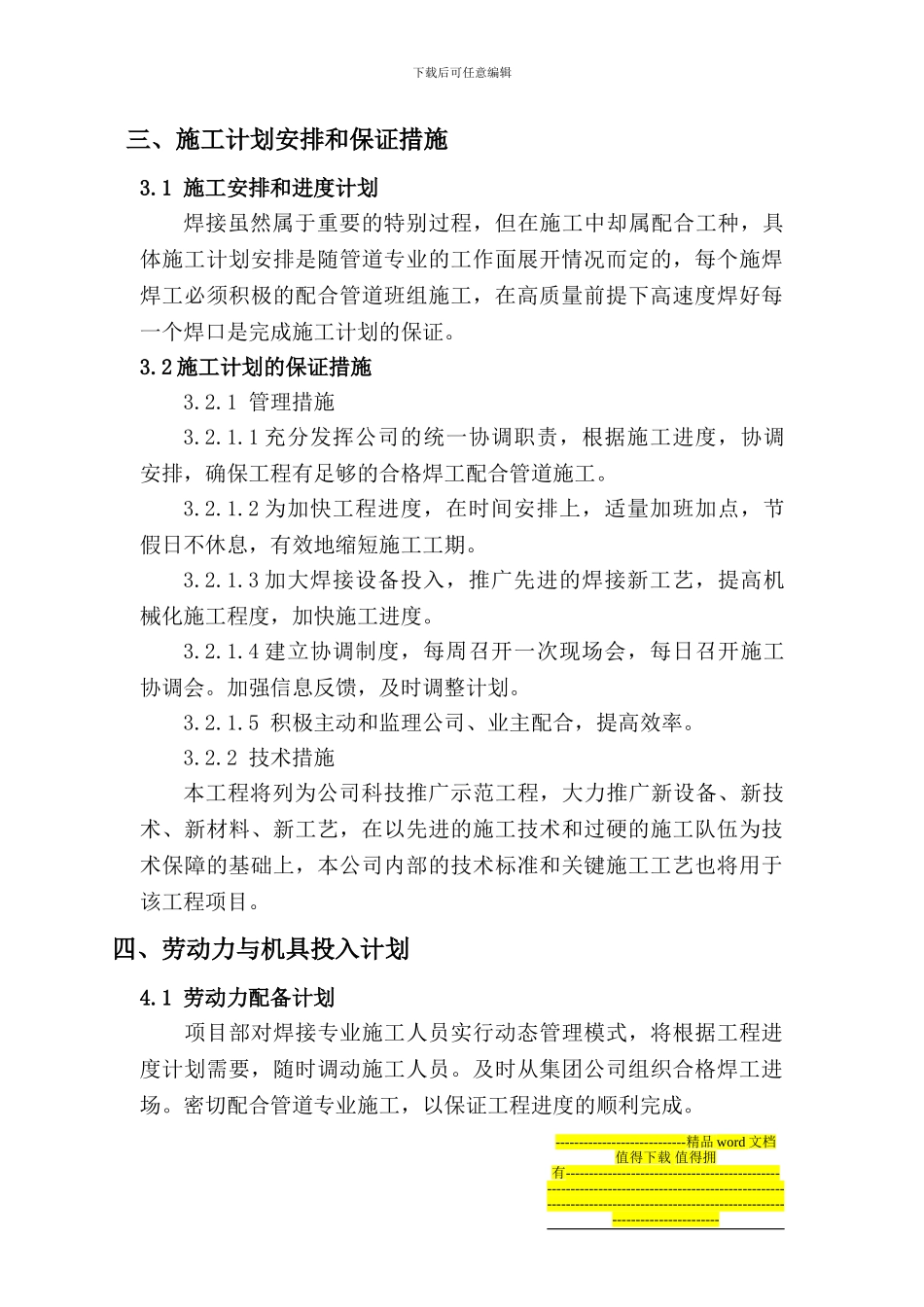 全厂管道焊接施工方案_第3页