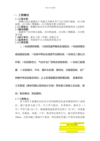 全厂管道焊接施工方案