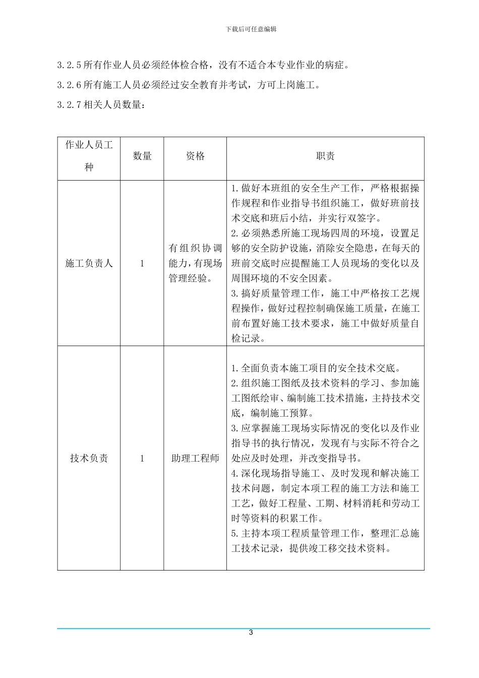 全厂防雷接地施工方案_第3页