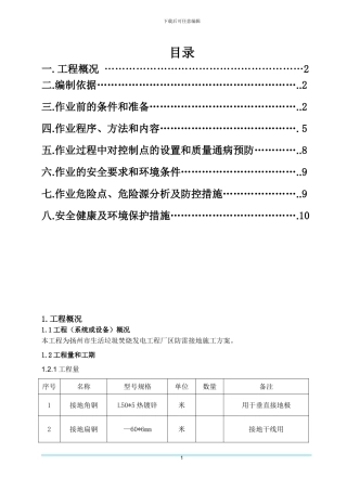 全厂防雷接地施工方案
