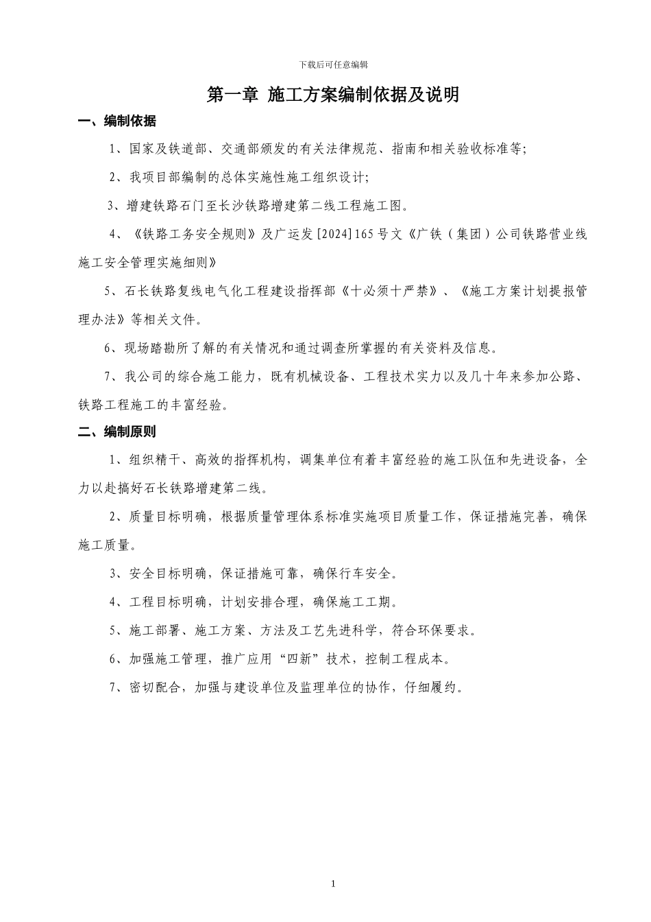 全名框架桥及便桥专项施工方案_第3页
