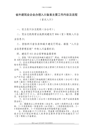入川施工企业办理流程