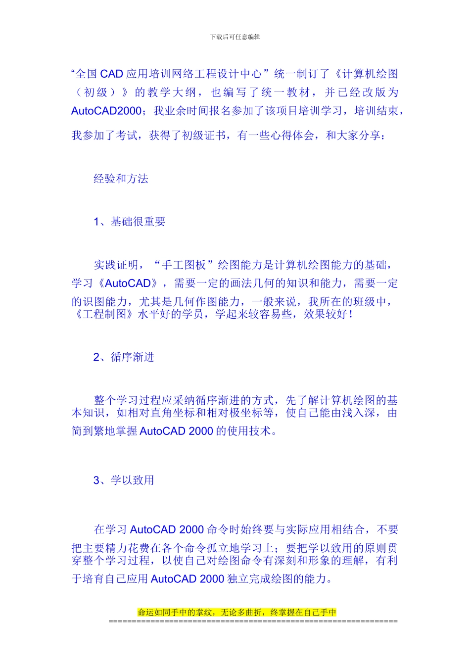 全国CAD应用培训网络工程设计中心_第1页