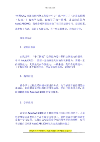 全国CAD应用培训网络工程设计中心