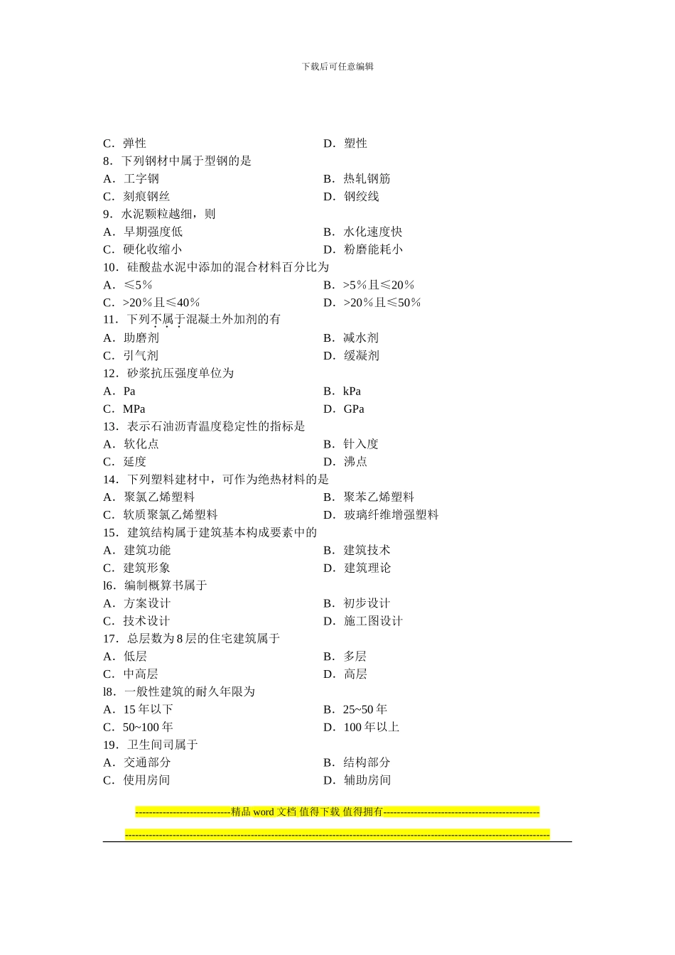 全国2024年4月高等教育自学考试-建筑工程概论试题-课程代码00174_第2页