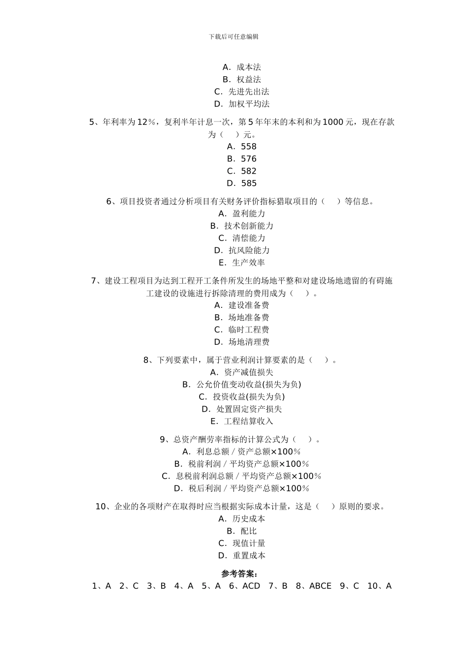 全国一级建造师《建设工程经济》冲刺_第3页