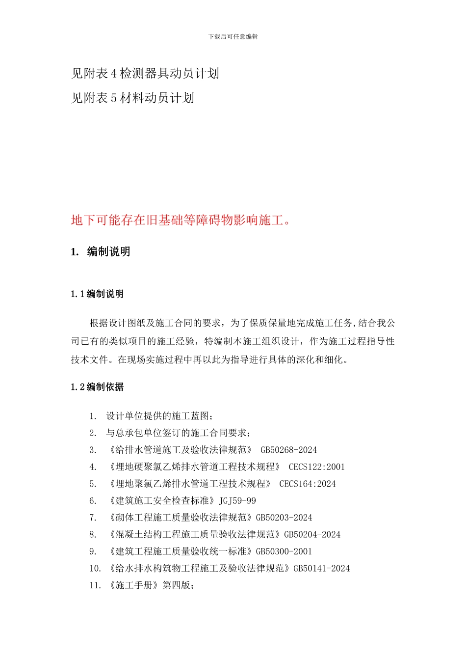 全厂供排水管网施工组织设计_第3页