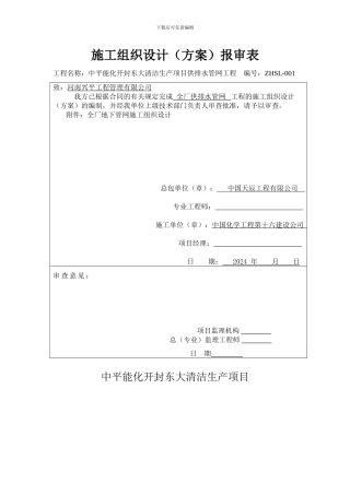 全厂供排水管网施工组织设计