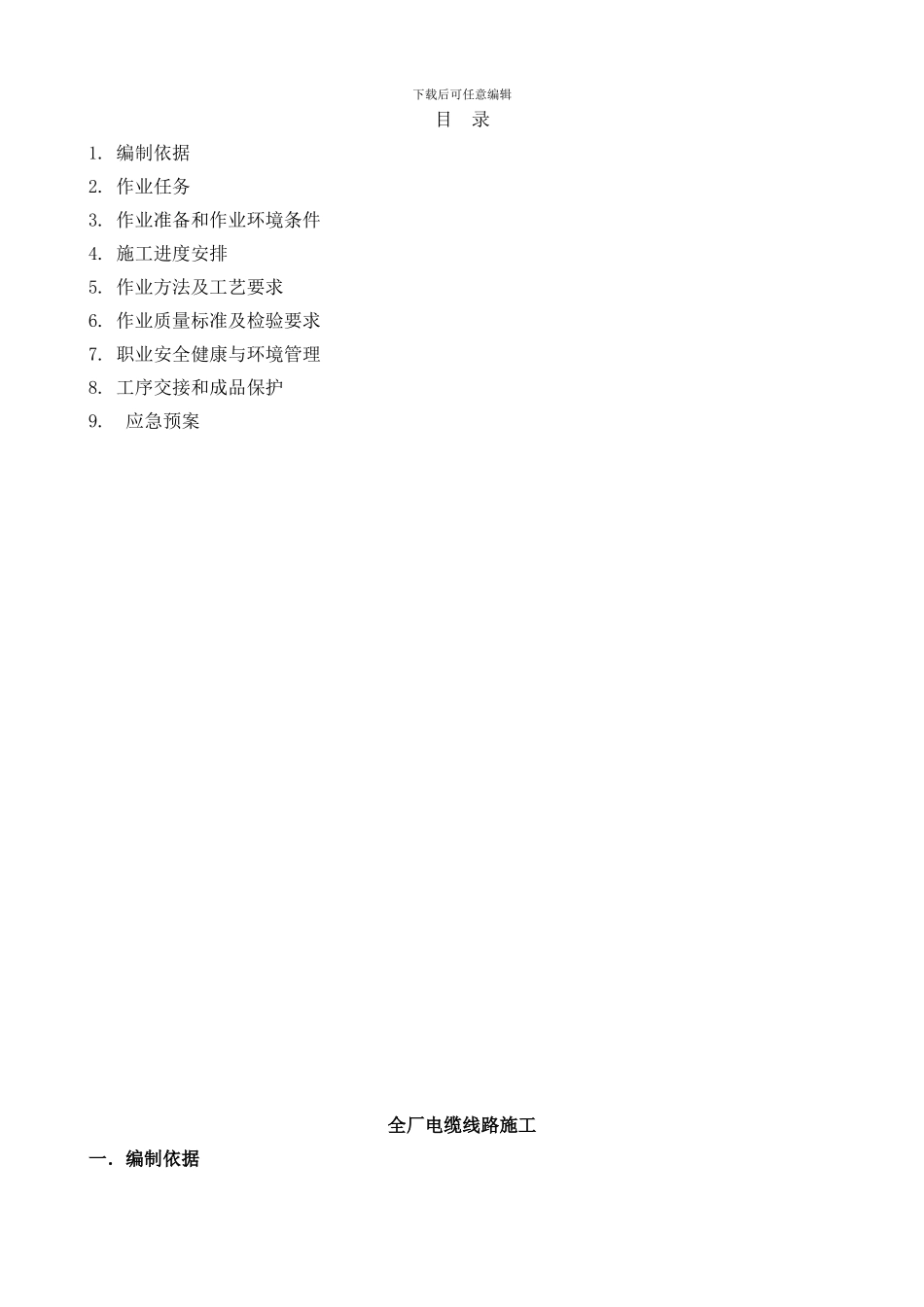 全厂电缆线路施工作业指导书12_第2页
