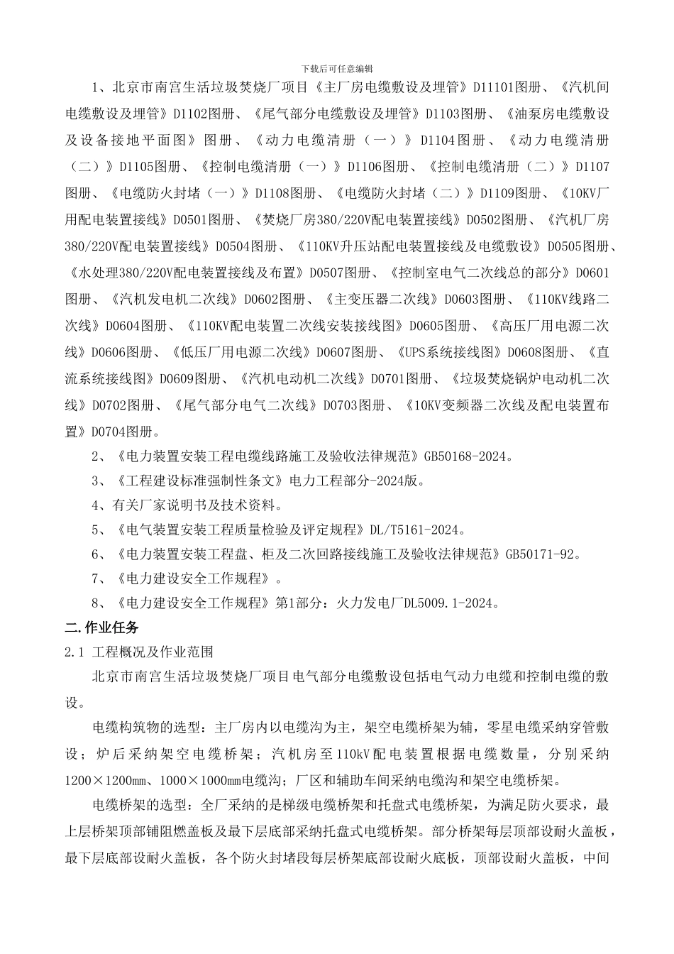 全厂电缆线路施工作业指导书12_第3页