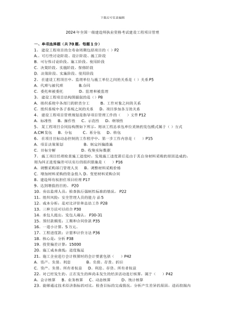 全国一级建造师执业资格考试建设工程项目管理