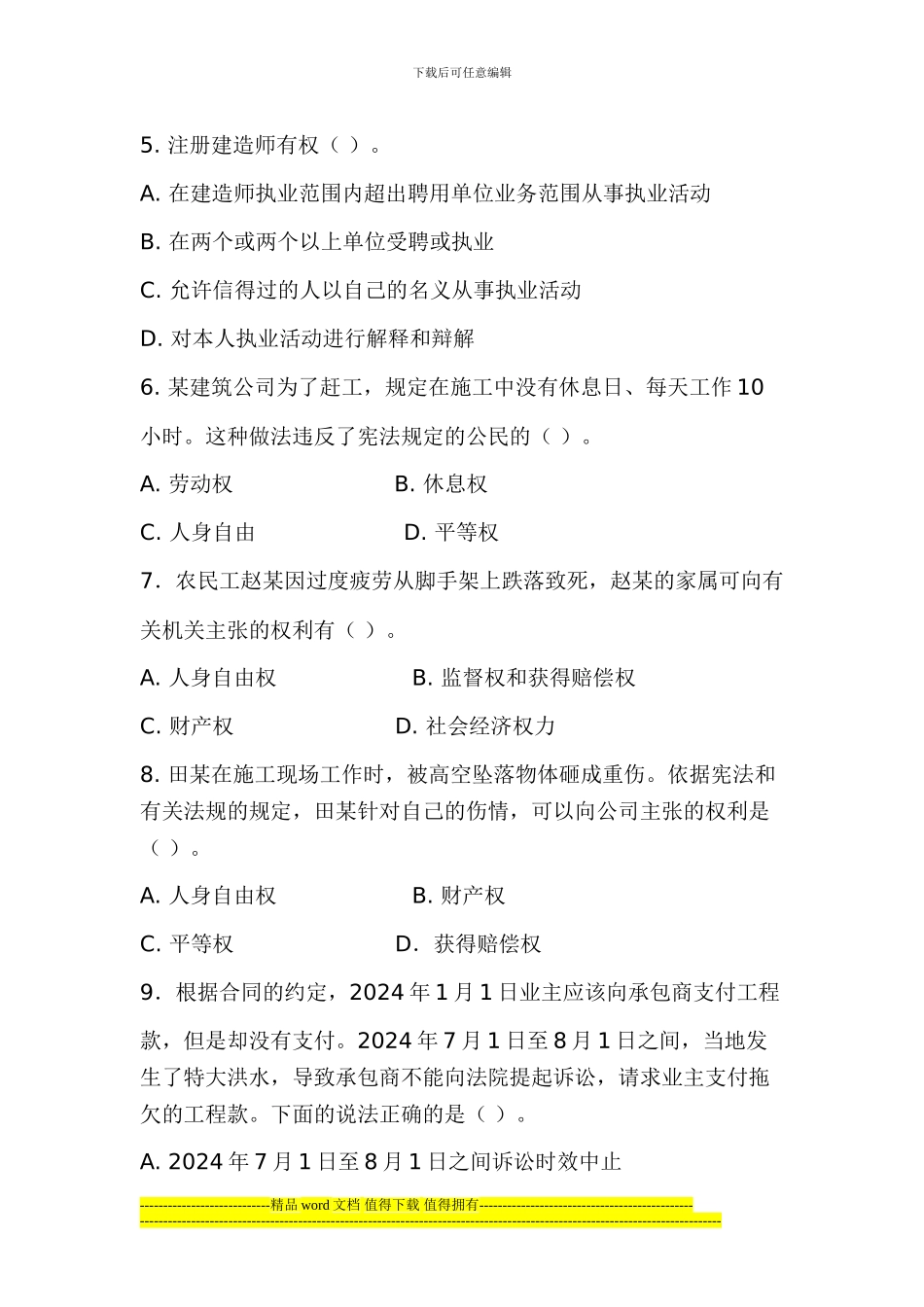 全国二级建造师执业资格考试建设工程法规及相关知识复习题集_第2页