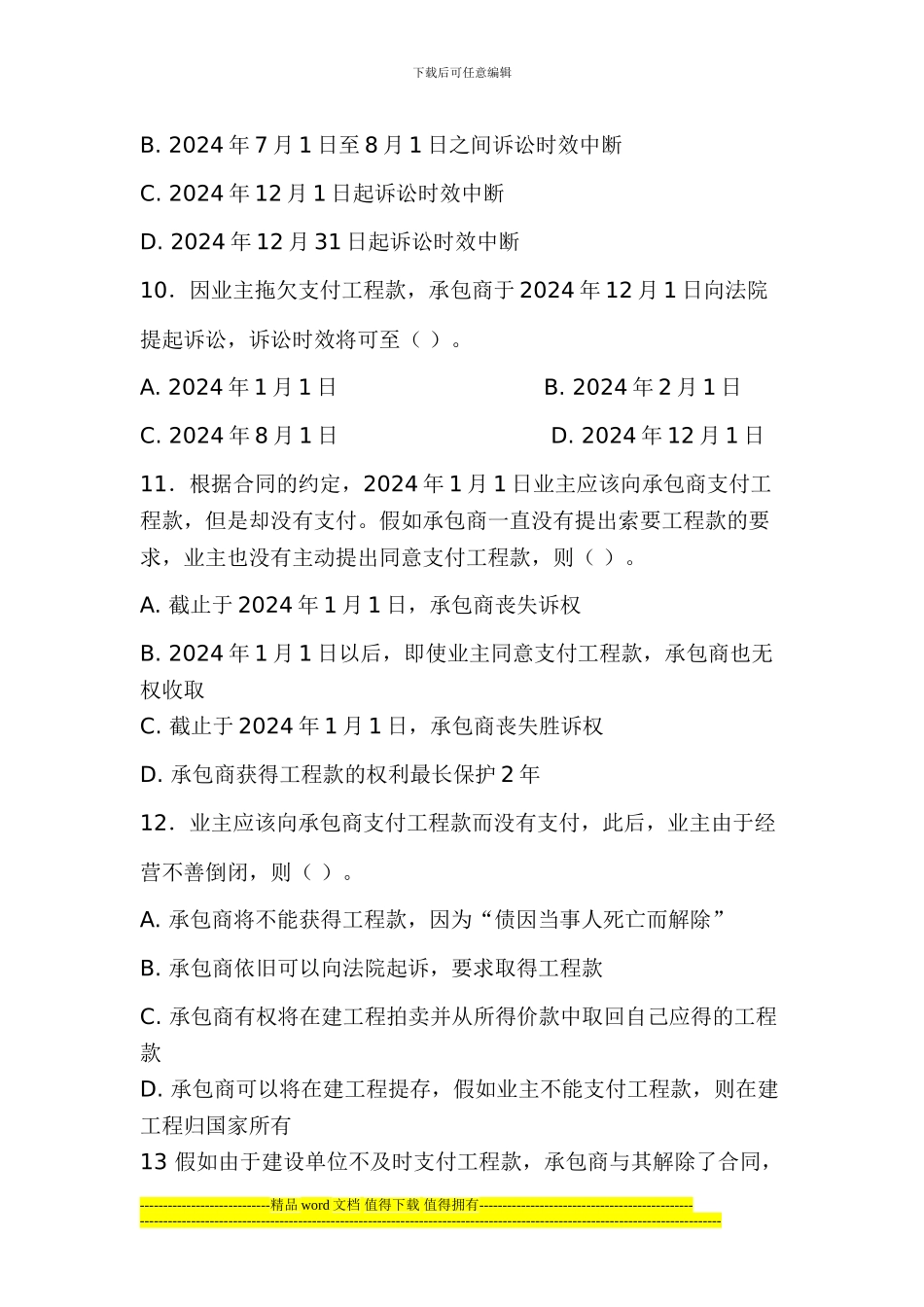 全国二级建造师执业资格考试建设工程法规及相关知识复习题集_第3页