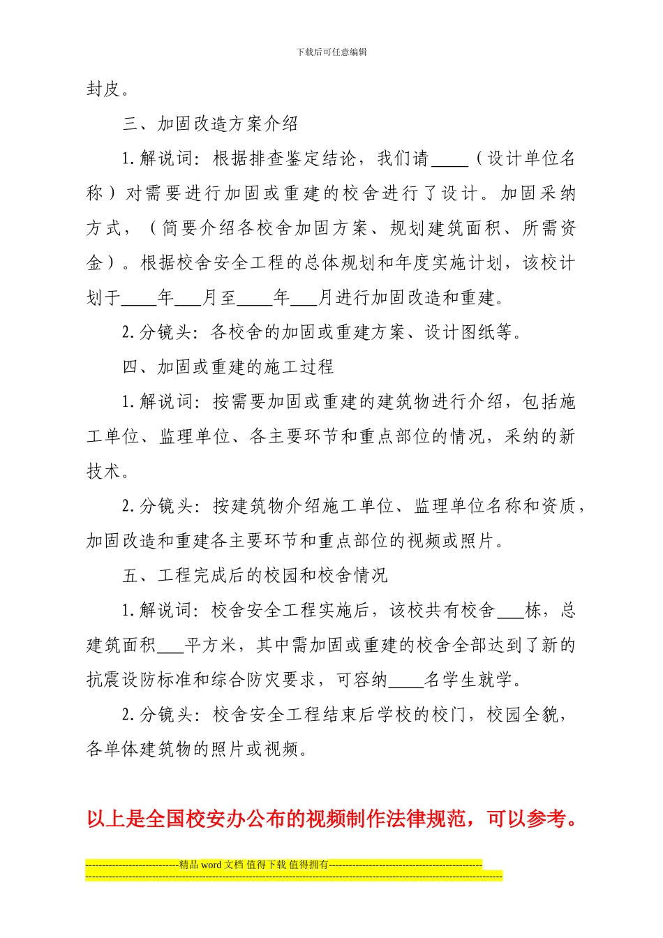 全国中小学校舍安全工程视频采集制作规范_第2页