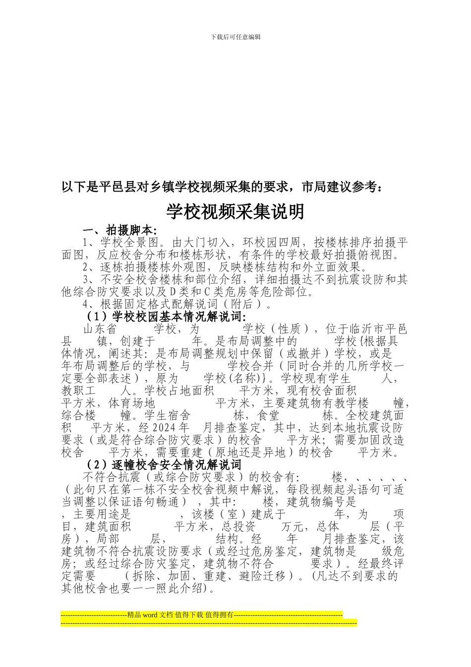 全国中小学校舍安全工程视频采集制作规范_第3页