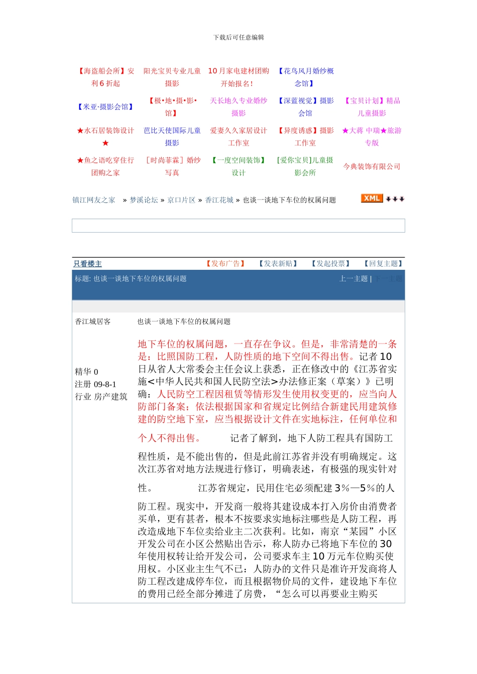 全国人大常委会法制工作委员会副主任王胜明就物权法有关问题答记者问时明确提到：建筑区划内会所、人防工程_第2页