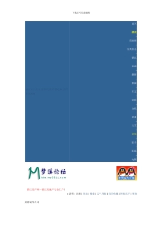 全国人大常委会法制工作委员会副主任王胜明就物权法有关问题答记者问时明确提到：建筑区划内会所、人防工程