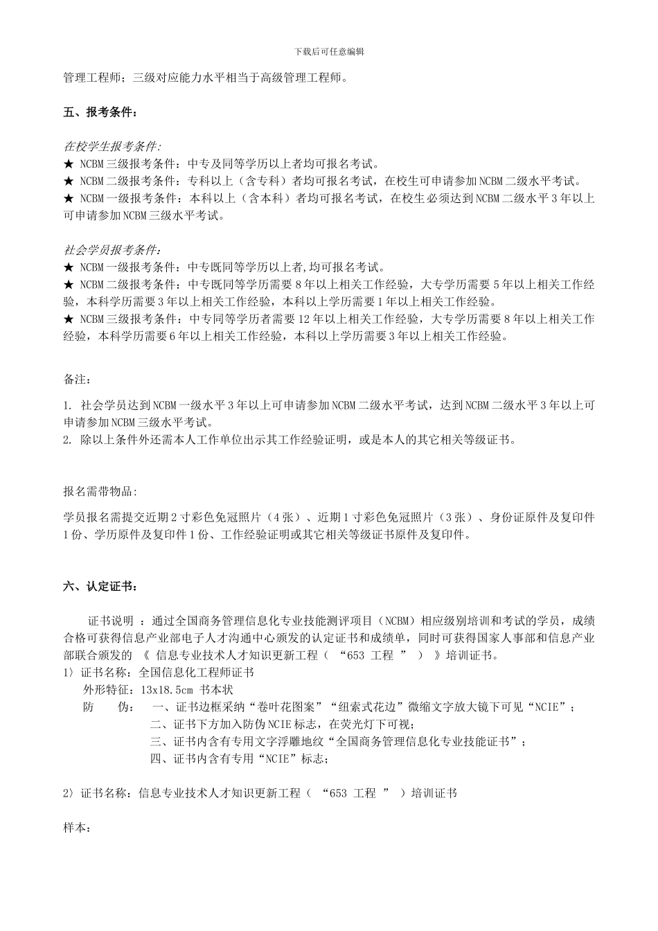 全国信息化工程师-商务管理技能项目介绍_第2页