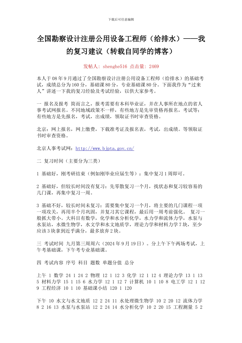 全国勘察设计注册公用设备工程师_第1页