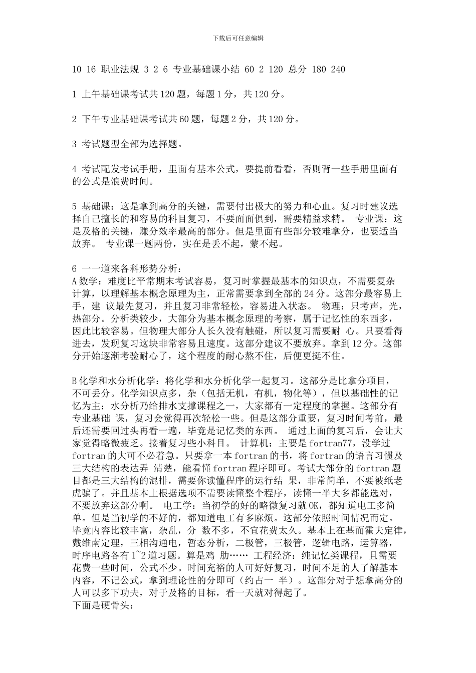 全国勘察设计注册公用设备工程师_第2页