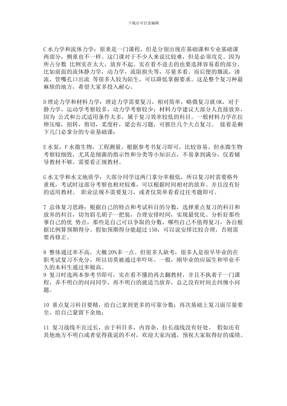 全国勘察设计注册公用设备工程师_第3页