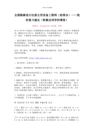 全国勘察设计注册公用设备工程师