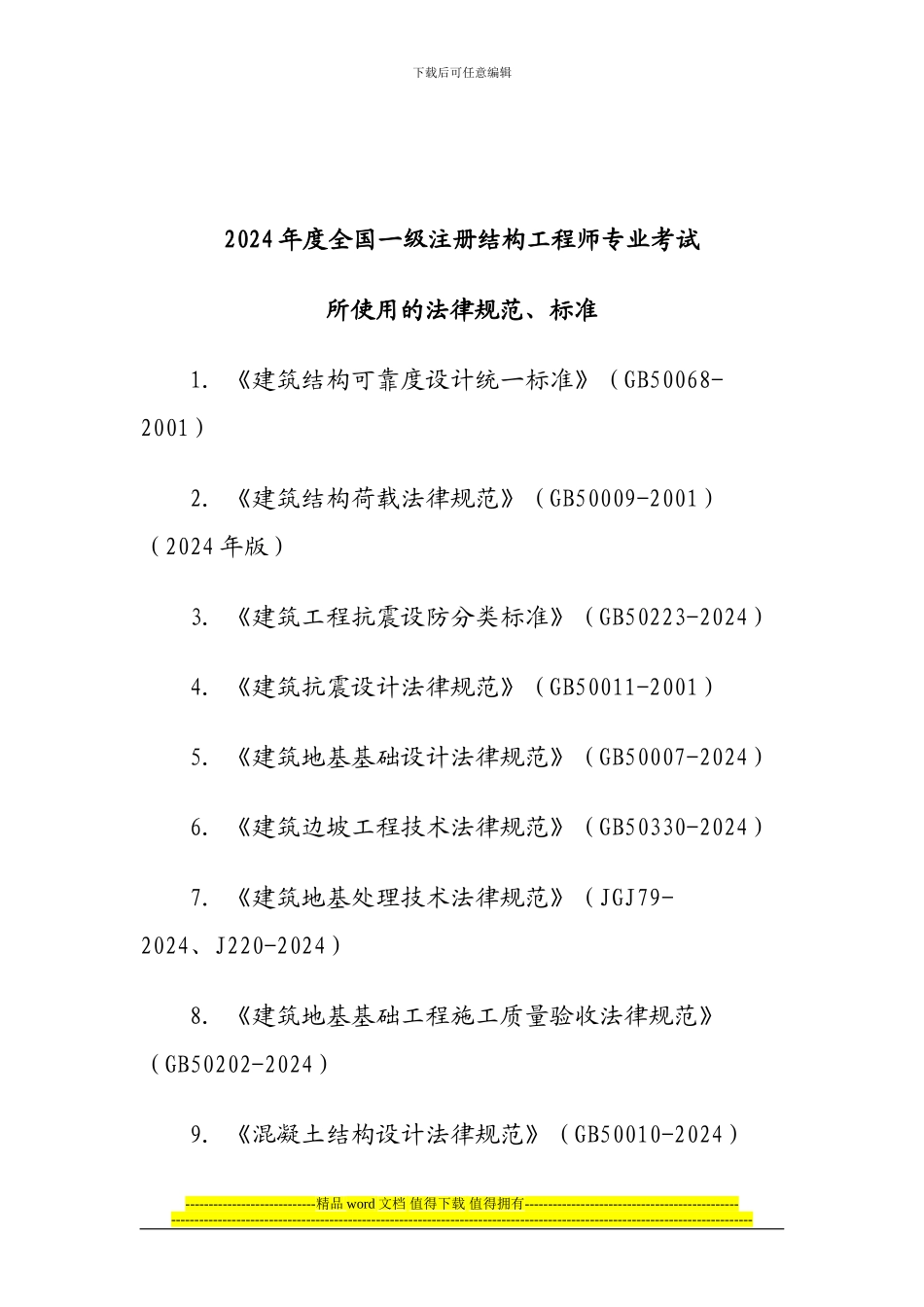 全国勘察设计注册工程师专业考试_第2页