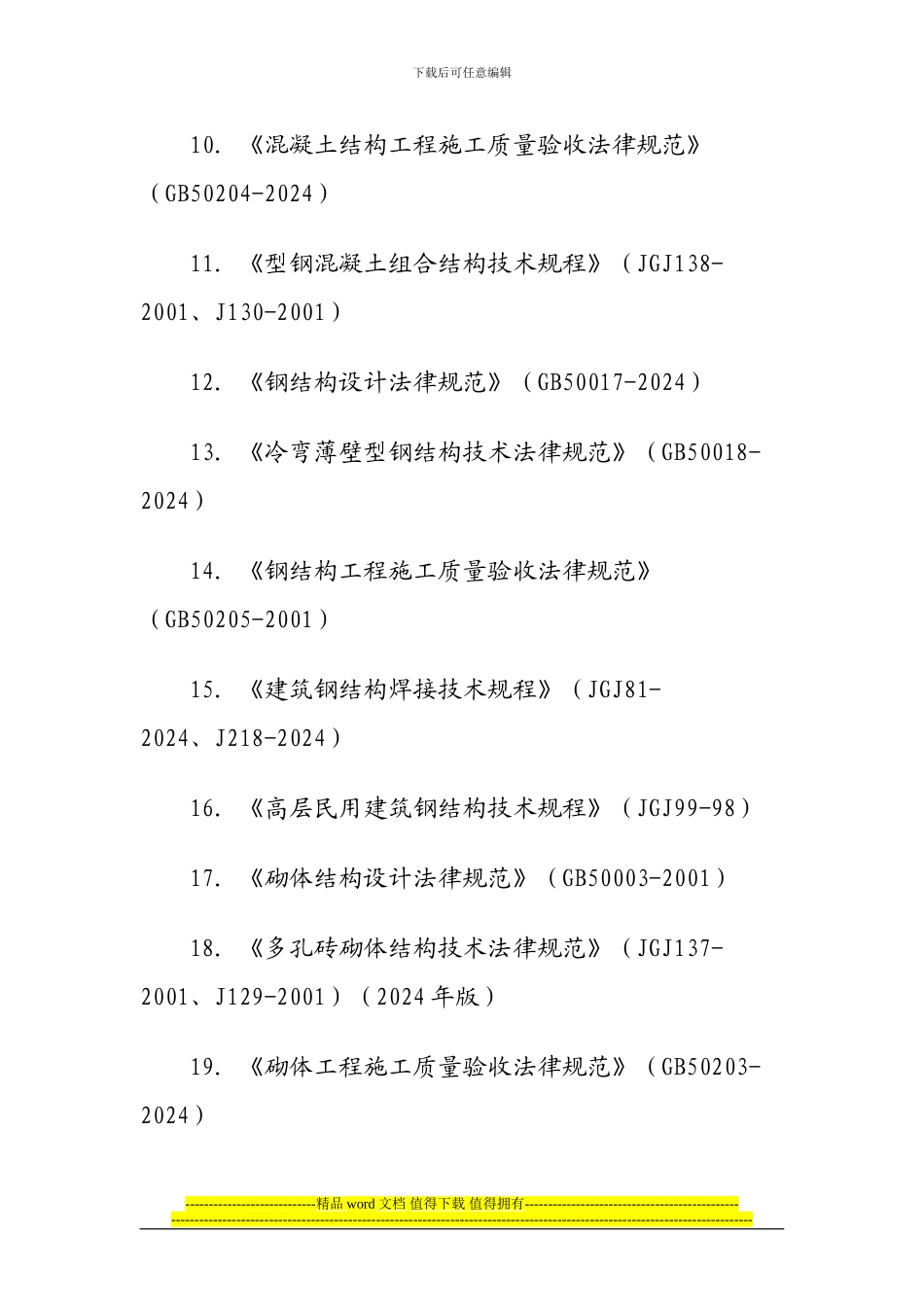 全国勘察设计注册工程师专业考试_第3页