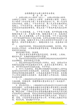 全国勘察设计注册工程师专业考试