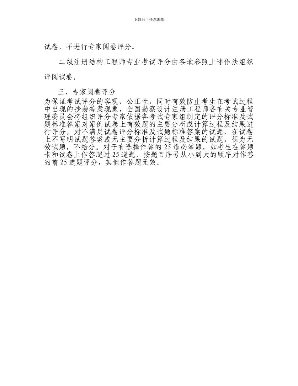 全国勘察设计注册工程师各专业专业案例考试与评分办法_第3页