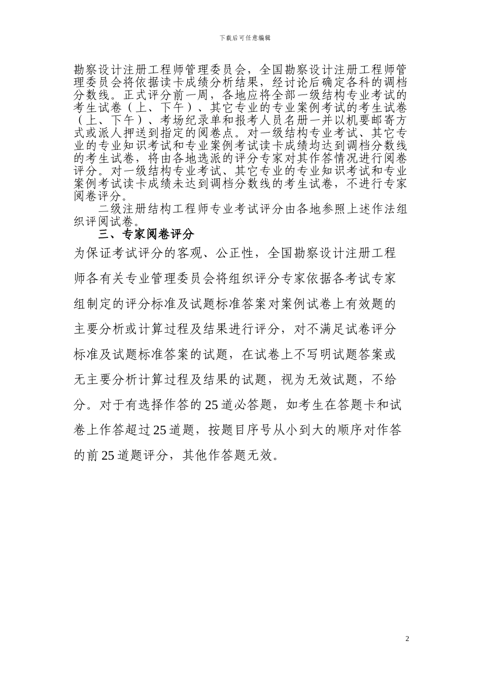全国勘察设计注册工程师各专业专业案例考试及一、二级注册结构工程师专业考试的考_第2页