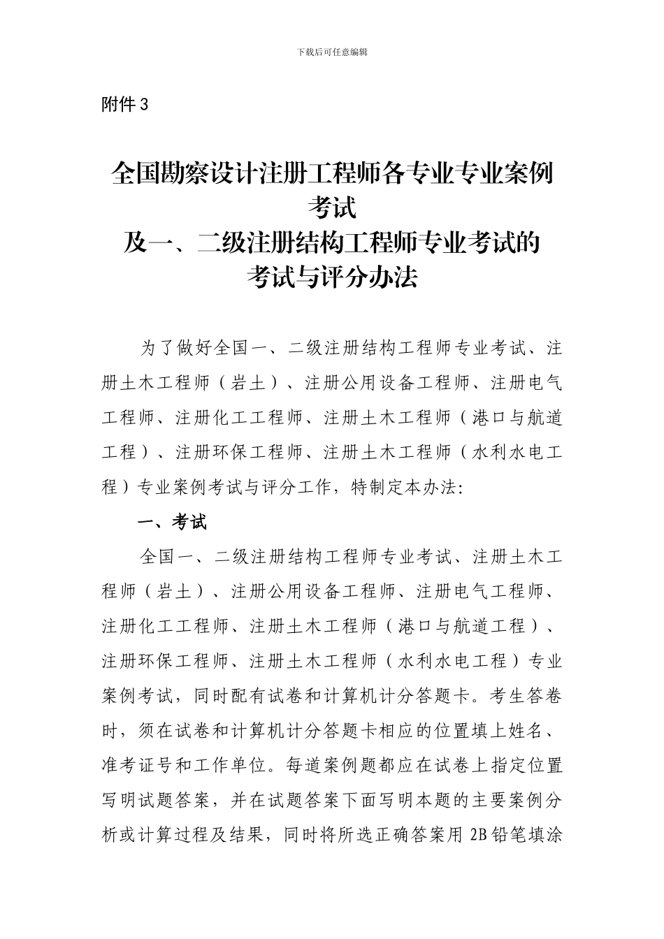 全国勘察设计注册工程师评分_第1页