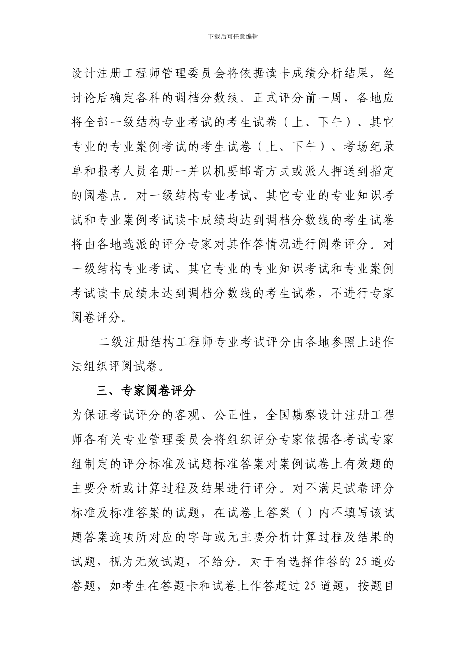 全国勘察设计注册工程师评分_第3页