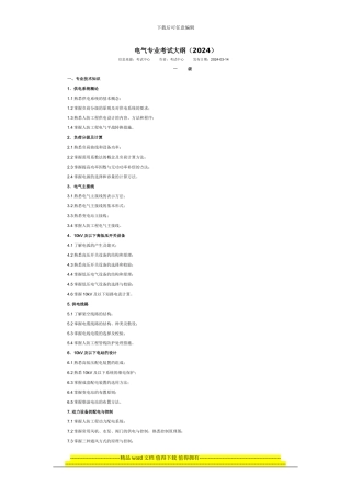 全国人防防护工程师考试电气专业大纲