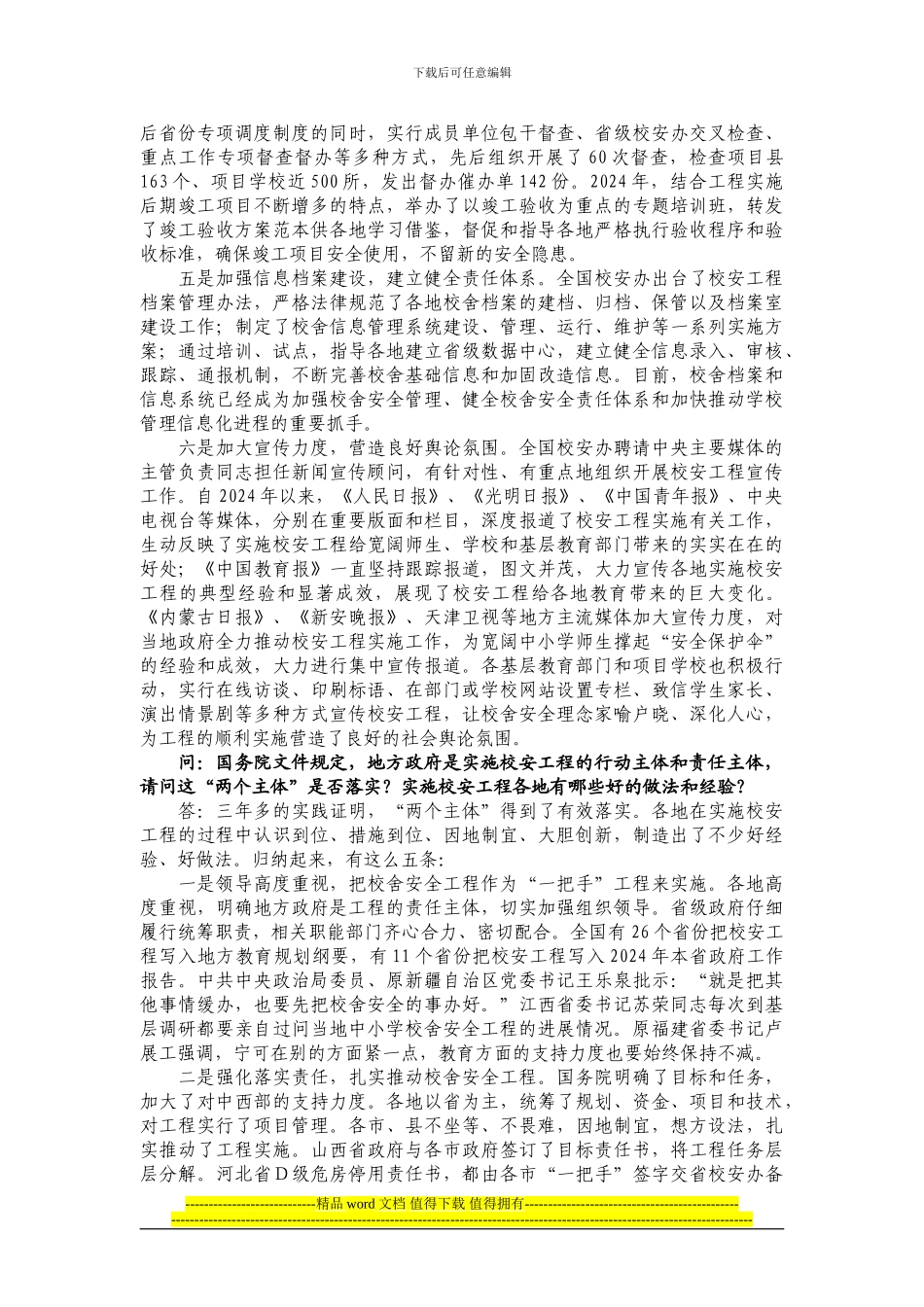 全国中小学校舍安全工程推进有序成效显著_第3页