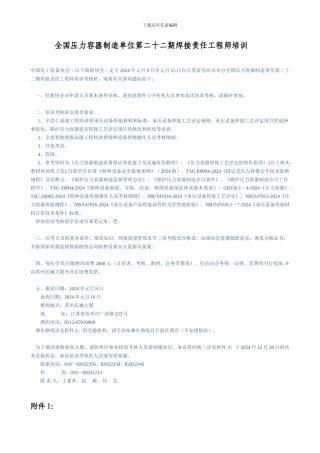 全国压力容器制造单位第二十二期焊接责任工程师培训
