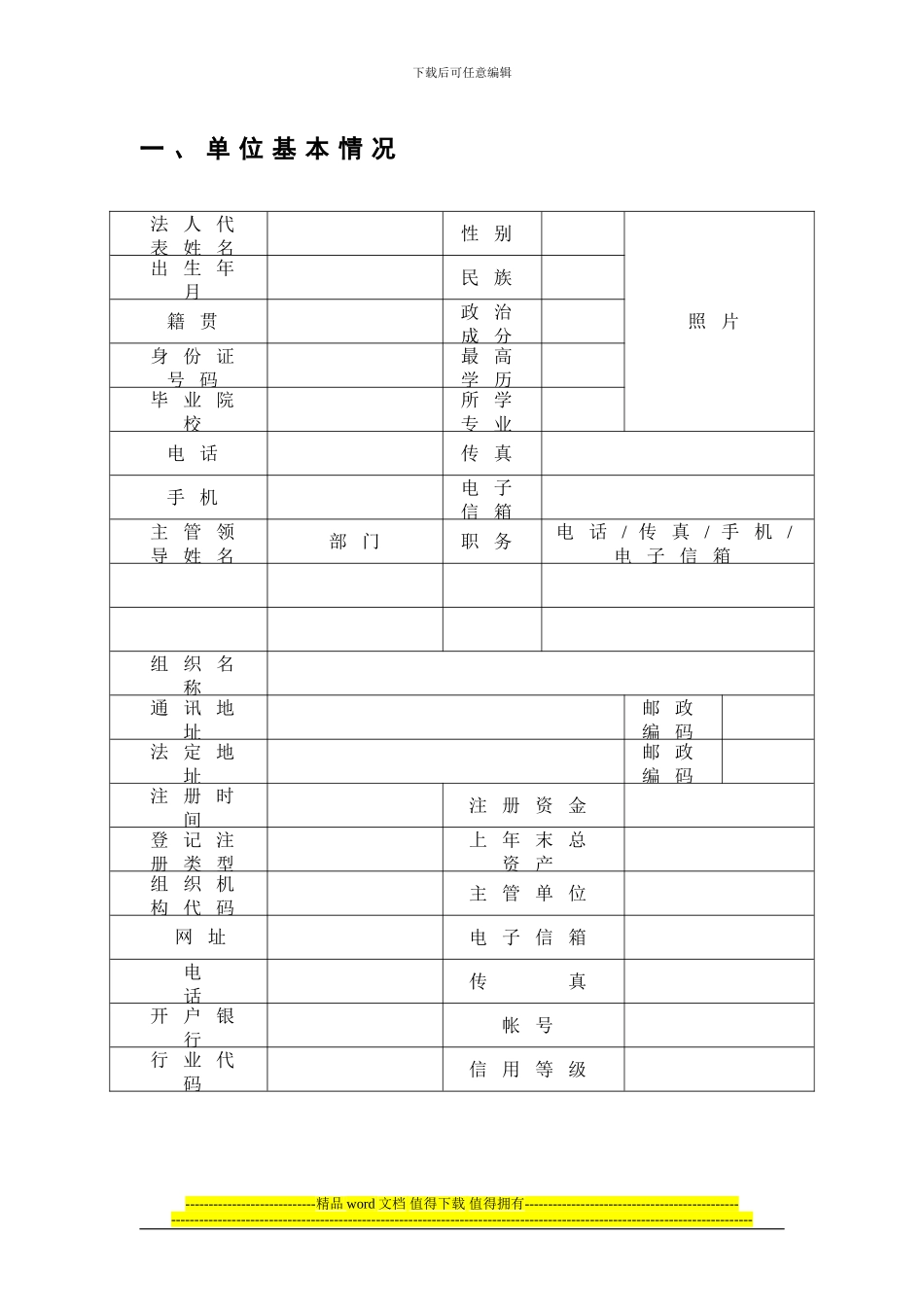 全国企业信息化工程师项目教学基地资格申请书_第2页